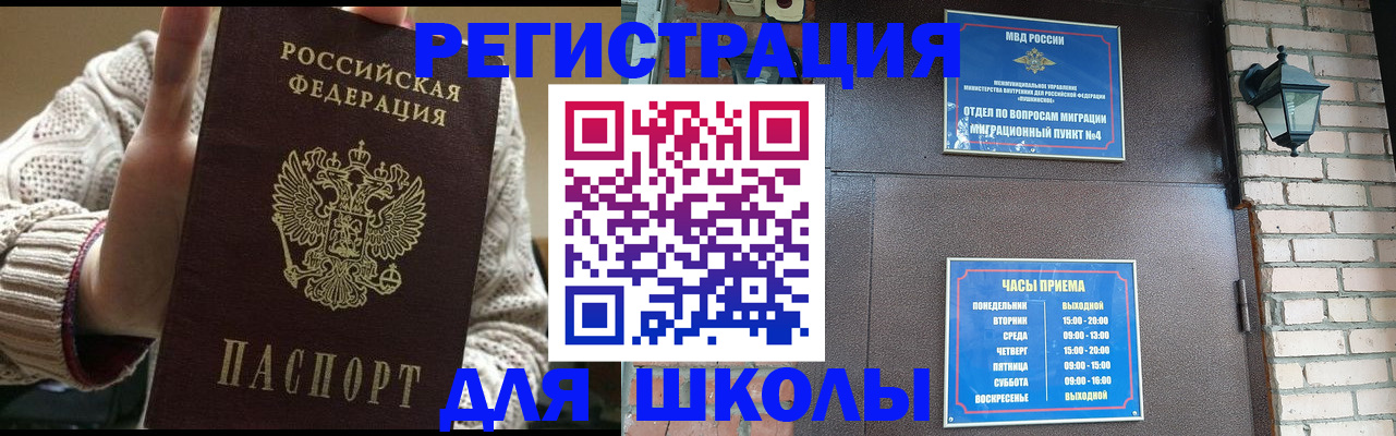 прописка для школы в Вязьме